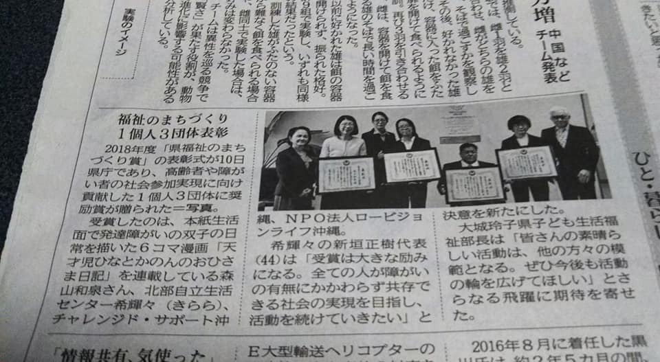 琉球新報