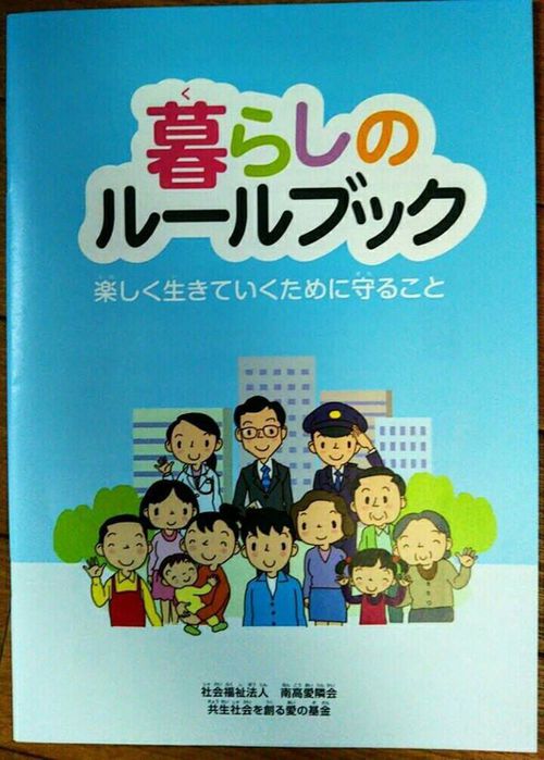 暮らしのルールブック
