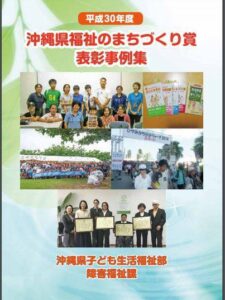 沖縄県まちづくり賞事例集