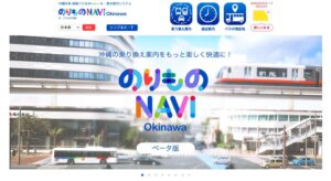 のりものNAVI