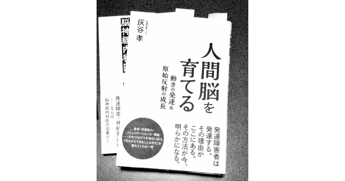 人間脳を育てる/著者・灰谷孝